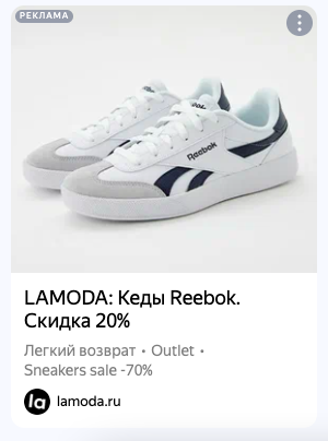 контекстная реклама как выглядит
