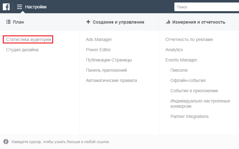 руководство по Facebook Audience Insights