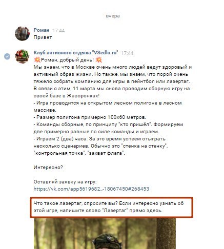 Автоматические воронки продаж во ВКонтакте