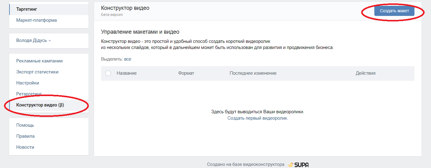 Конструктор видео ВКонтакте