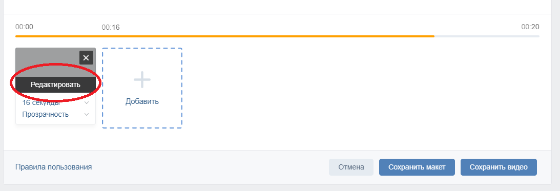 Конструктор видео ВКонтакте