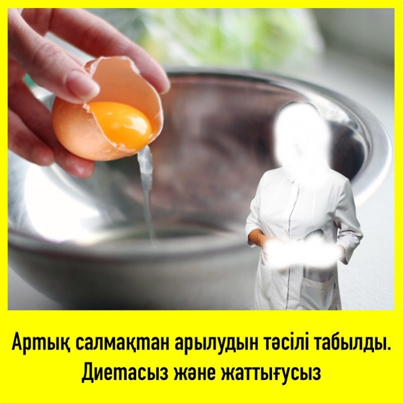 Кейс похудалка Казахстан