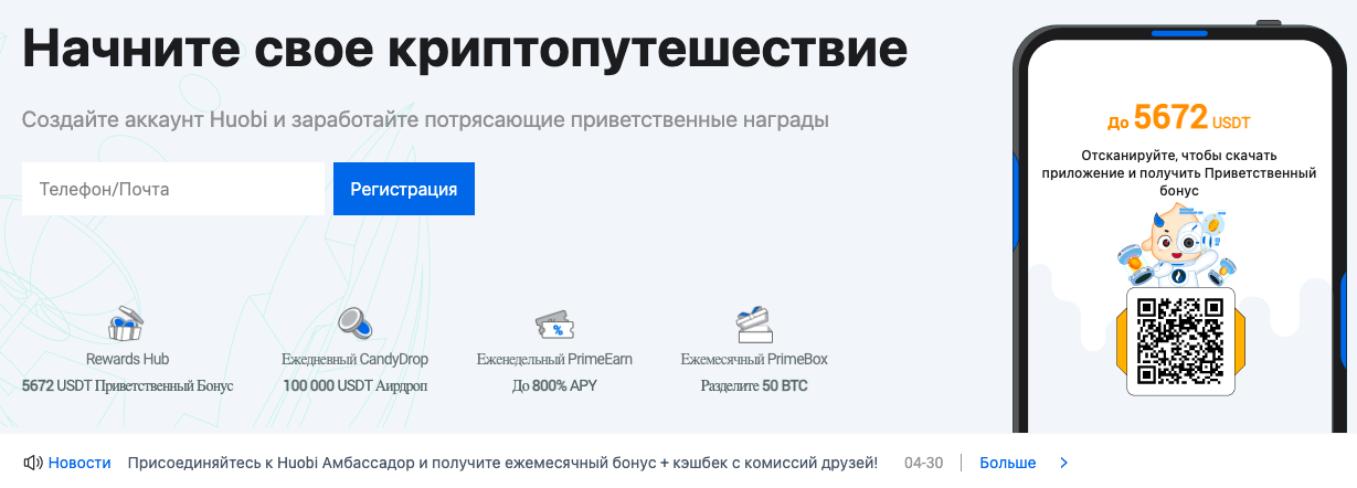 биржа huobi