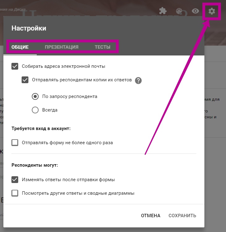 Настройка анкеты