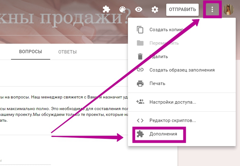 Функция "Дополнения"
