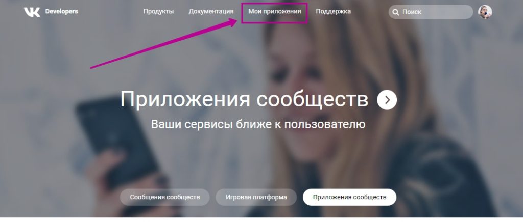 Вкладка "Мои приложения"