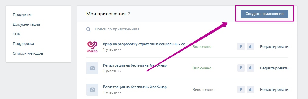 Кнопка "Создать приложение"