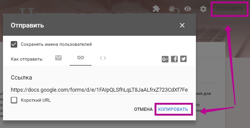 создать ссылку гугл формы