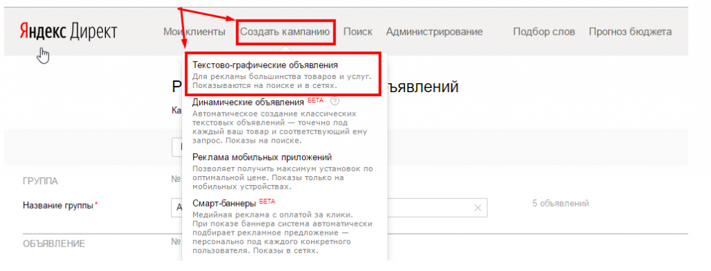 Как настроить ретаргетинг в Яндекс.Директ