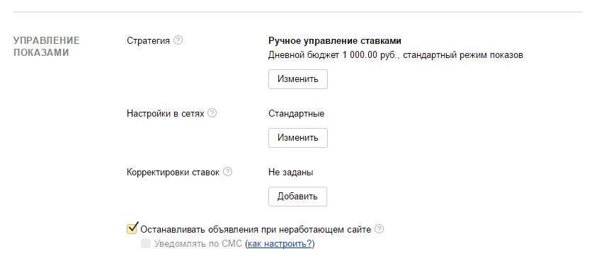 Как настроить ретаргетинг в Яндекс.Директ
