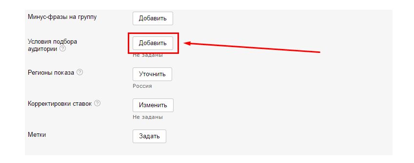 Как настроить ретаргетинг в Яндекс.Директ