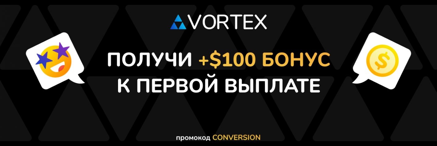 обзор Vortex