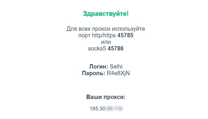 купить качественные прокси