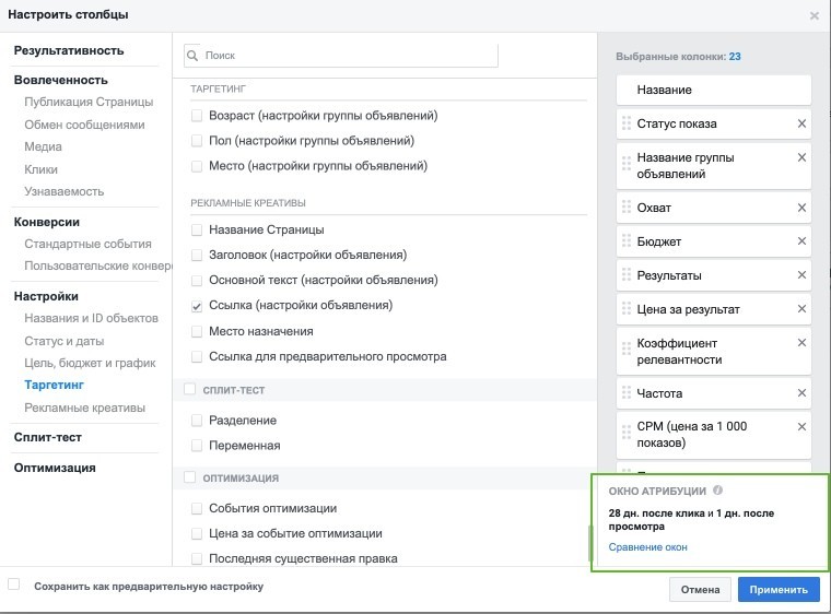 окно конверсии в Facebook