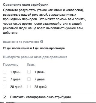 окно конверсии в Facebook