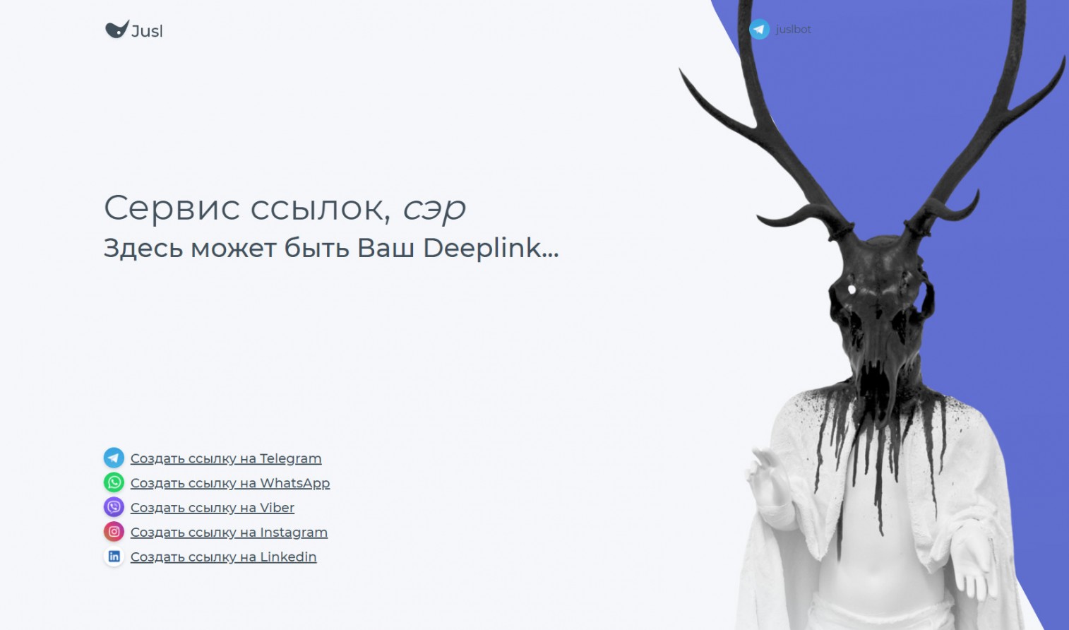 диплинк сервис