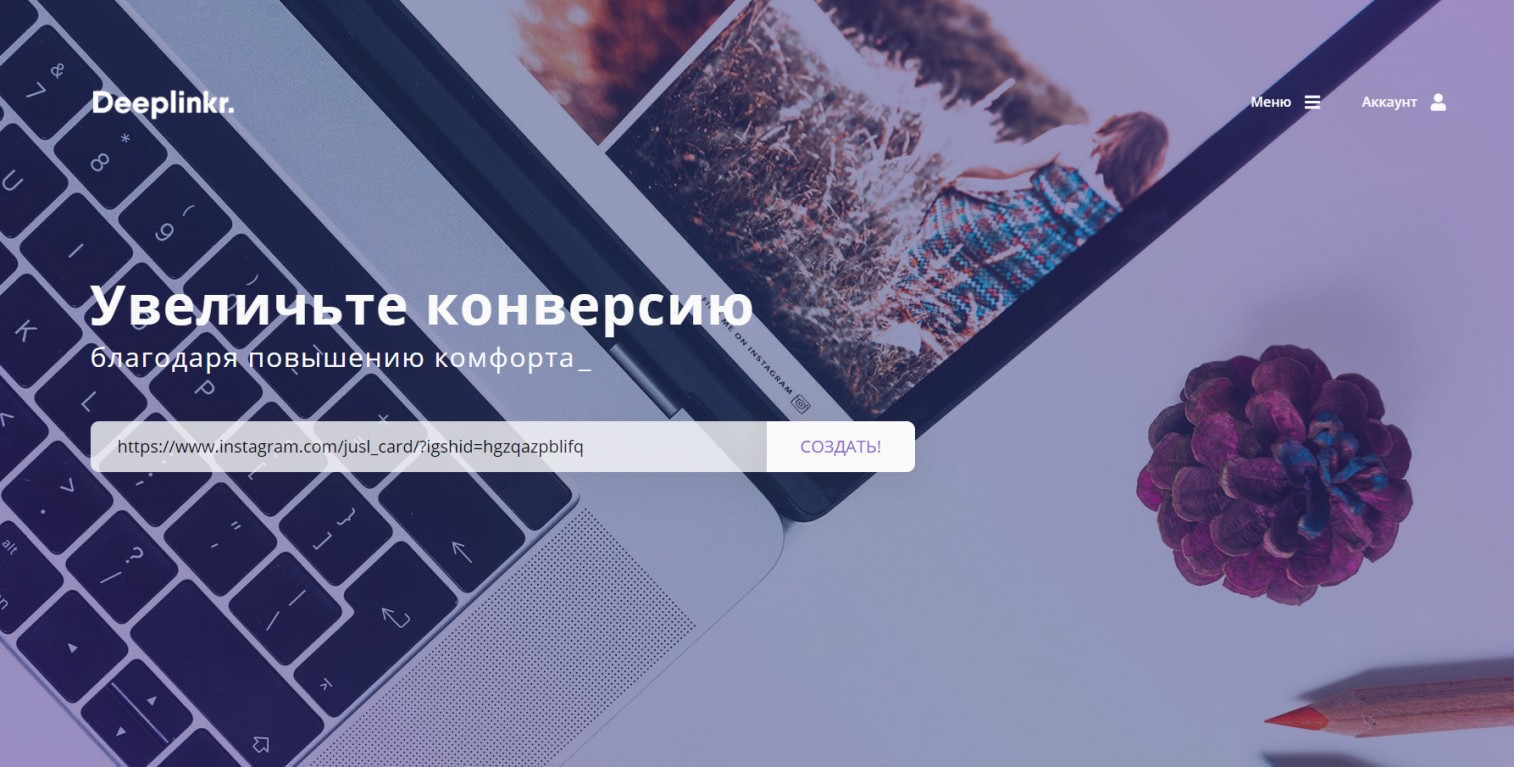 диплинк сервис