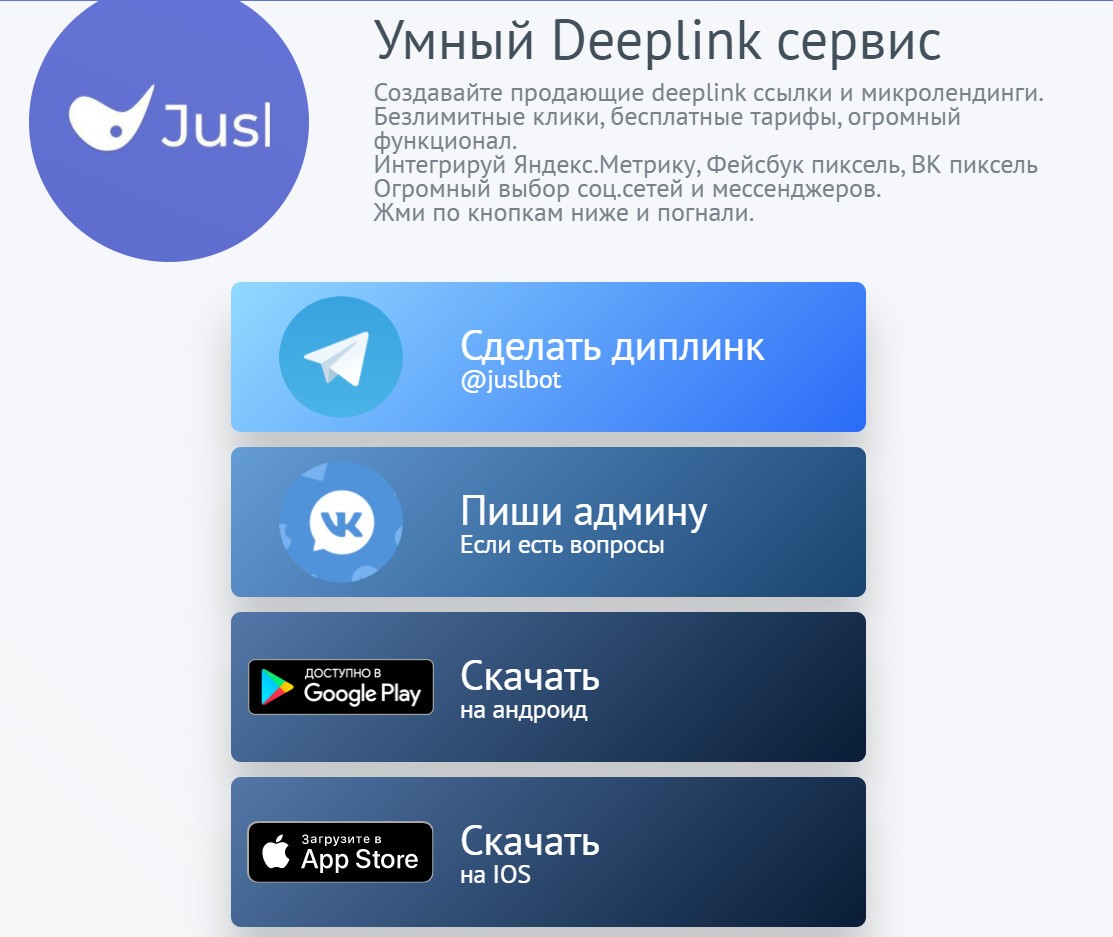 диплинк сервис