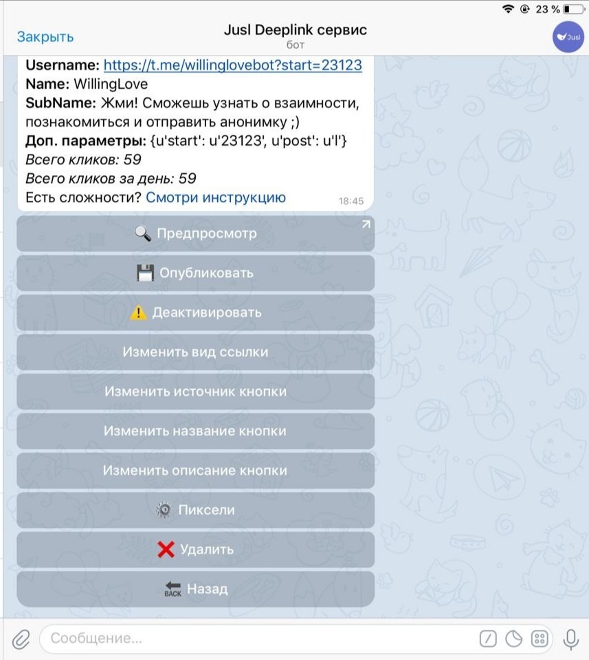 диплинк сервис
