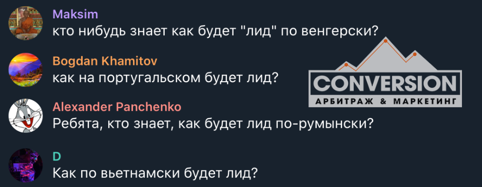 лид на разных языках