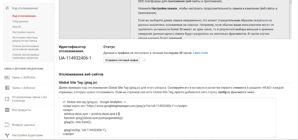 Как установить аккаунт Google Analytics
