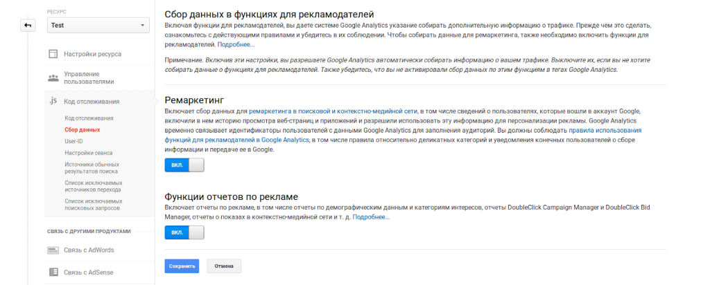 Как установить аккаунт Google Analytics