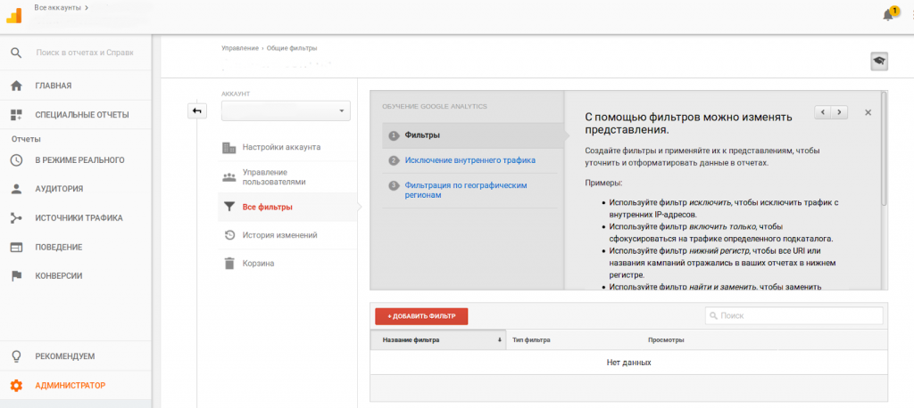 Как установить аккаунт Google Analytics