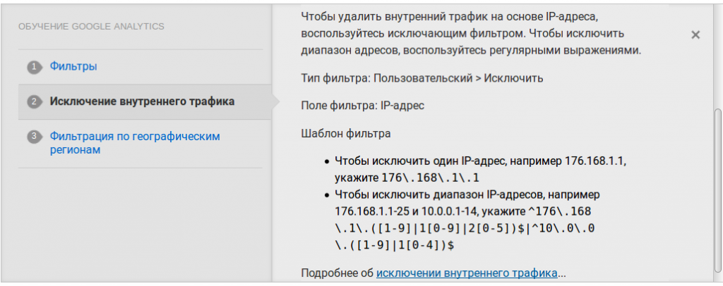 Как установить аккаунт Google Analytics