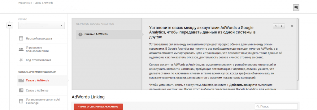 Как установить аккаунт Google Analytics