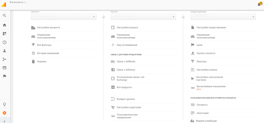 Как установить аккаунт Google Analytics