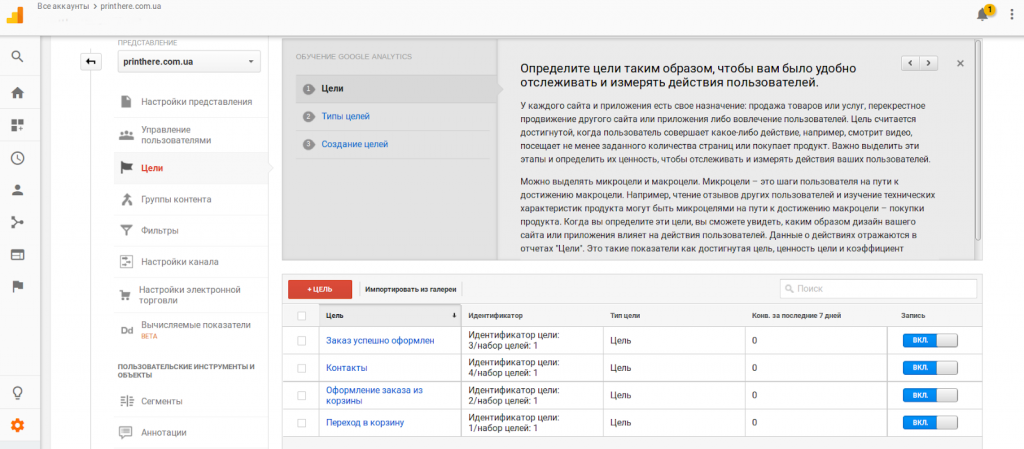 Как установить аккаунт Google Analytics