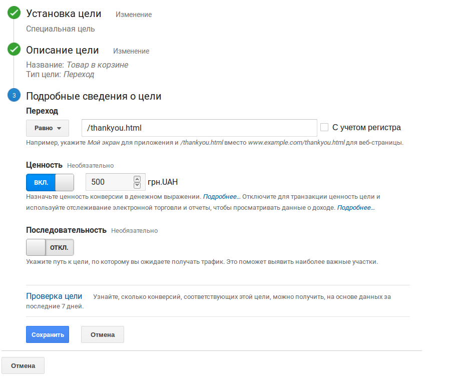 Как установить аккаунт Google Analytics