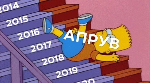 причины низкого апрува
