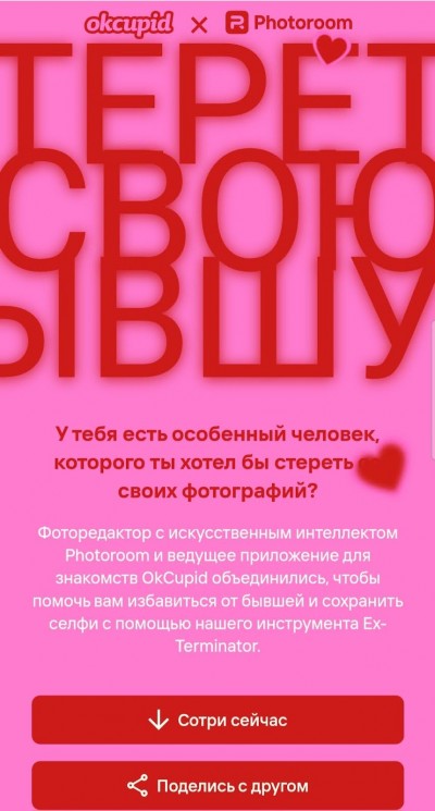 удалить бывших