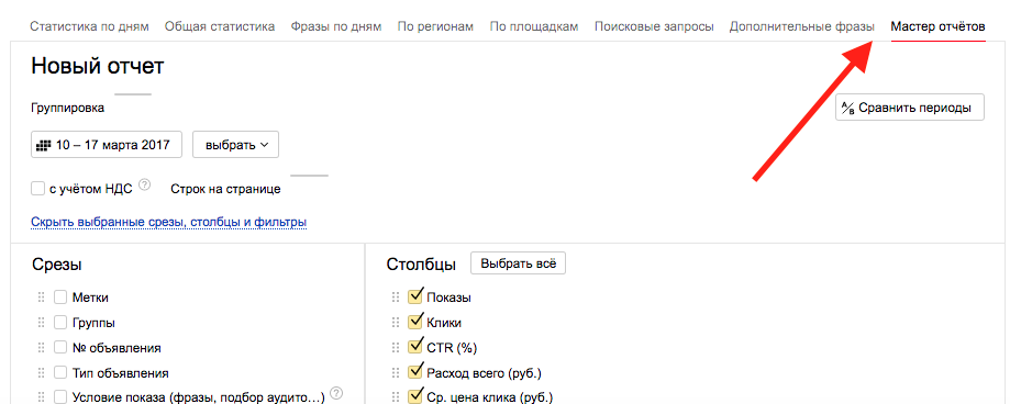 мастер отчетов