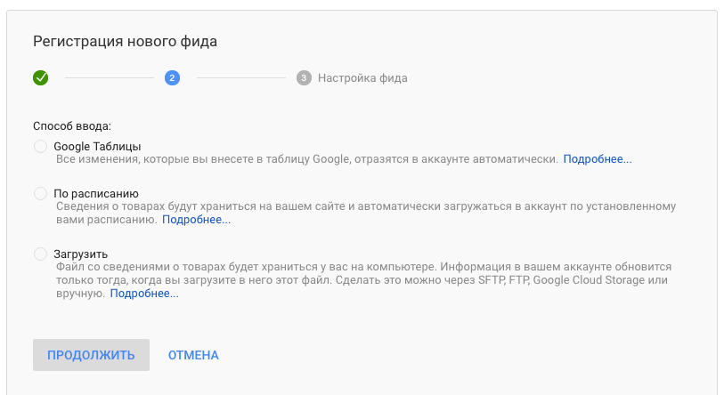 регистрация нового фида