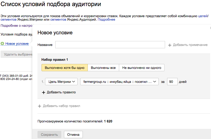 Условия подбора аудитории