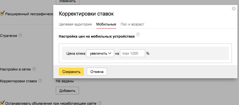 цена клика для мобильных устройств