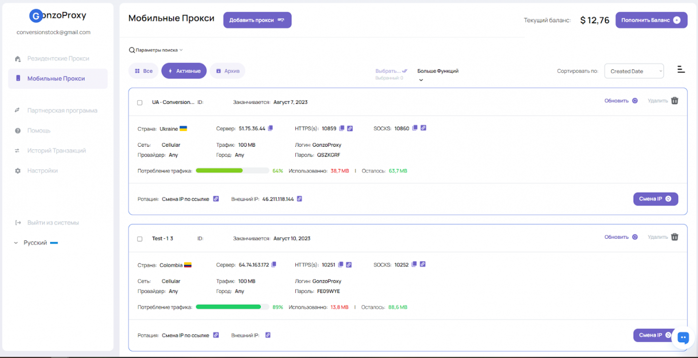 GonzoProxy, прокси для арбитража трафика