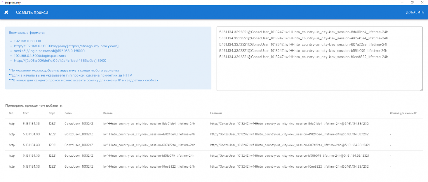GonzoProxy, прокси для арбитража трафика