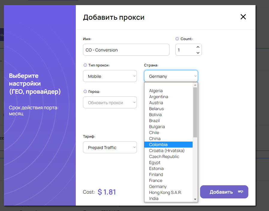 GonzoProxy, прокси для арбитража трафика