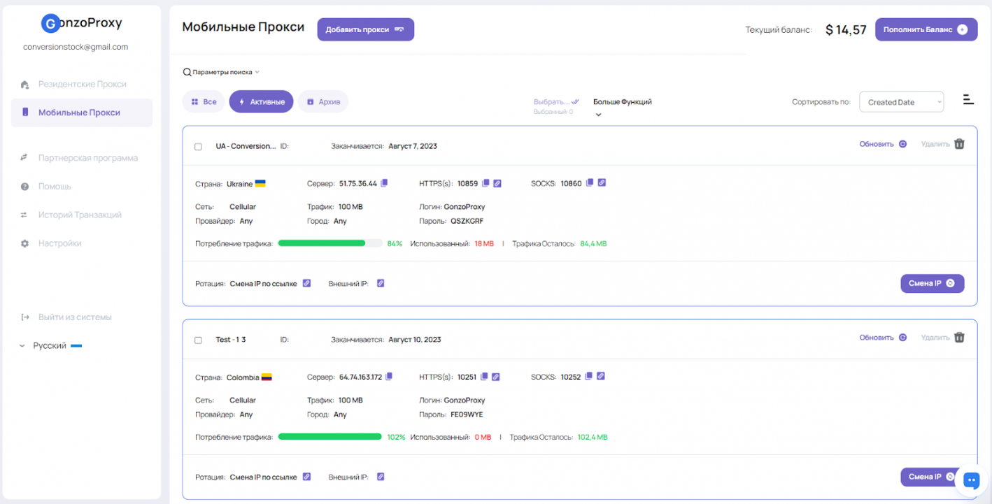 GonzoProxy, прокси для арбитража трафика