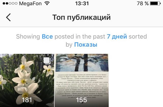аналитика в instagram