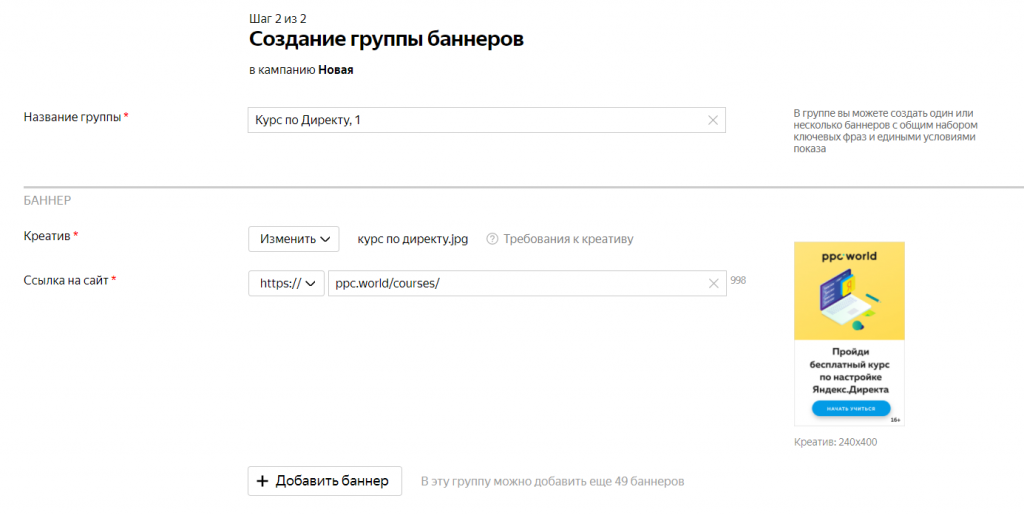 баннер на поиске яндекс