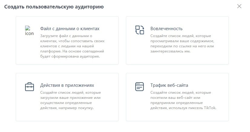 Как настроить таргетированную рекламу в TikTok