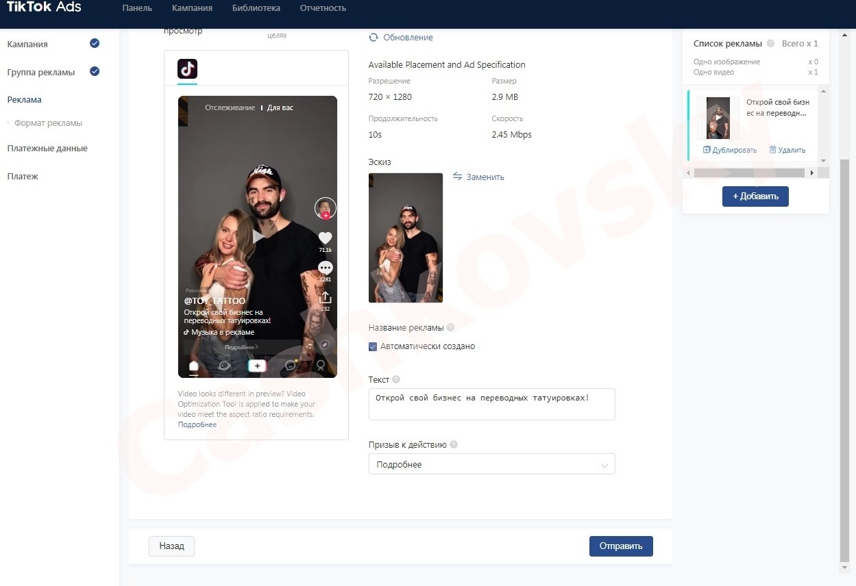 Как настроить таргетированную рекламу в TikTok