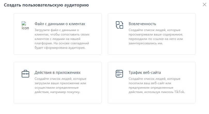 Как настроить таргетированную рекламу в TikTok