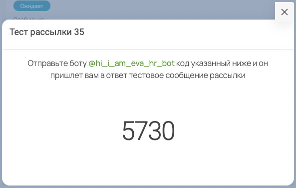 тест рассылки