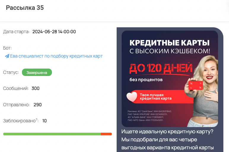 данные о рассылке
