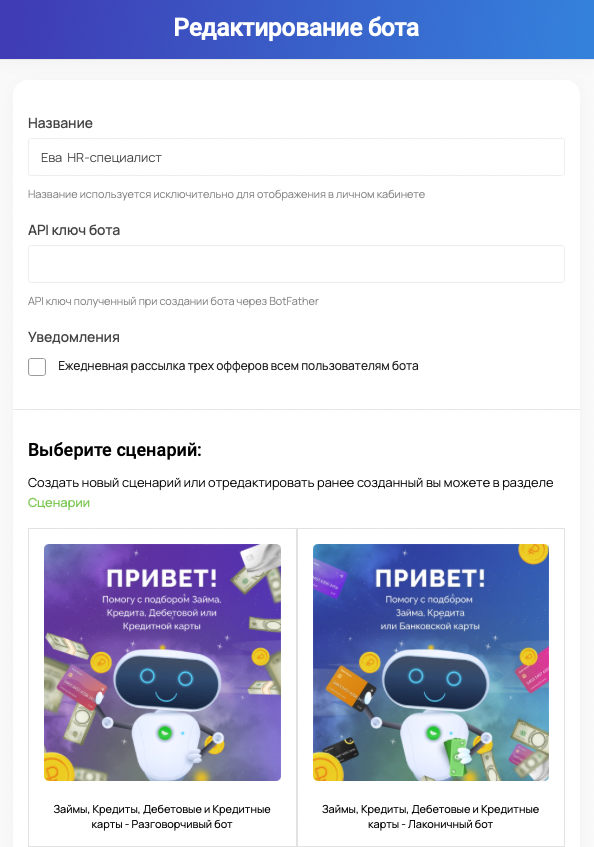 редактирование бота